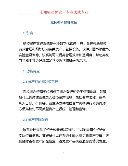 高校资产管理系统