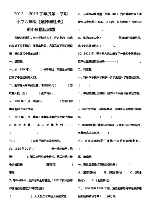 山人版小学六年级品社期中测试题(附答案)