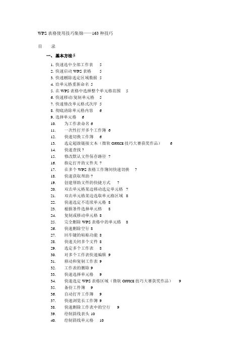 WPS表格使用技巧大全