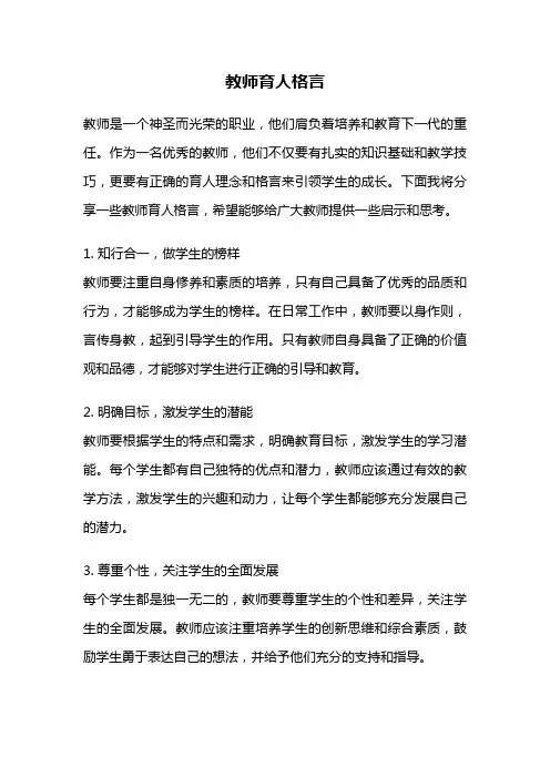 教师育人格言