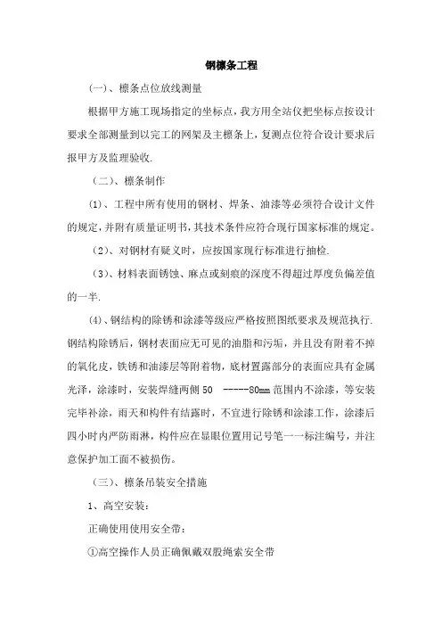 钢檩条工程施工工艺