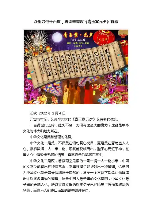 众里寻他千百度，再读辛弃疾《青玉案元夕》有感