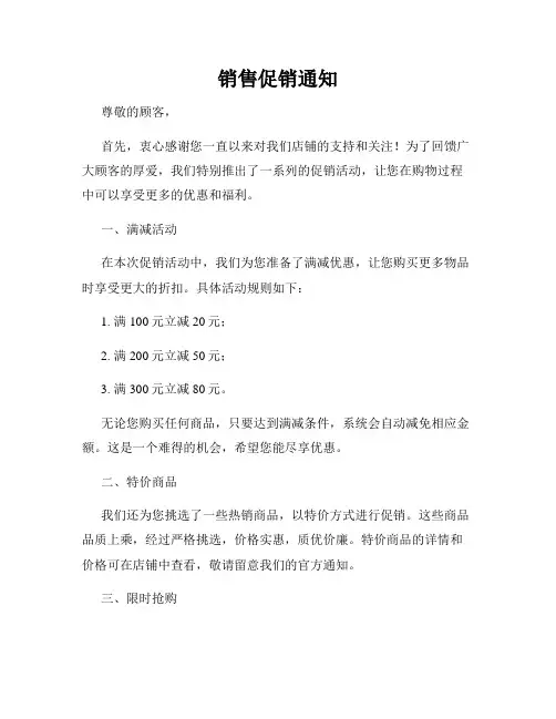 销售促销通知