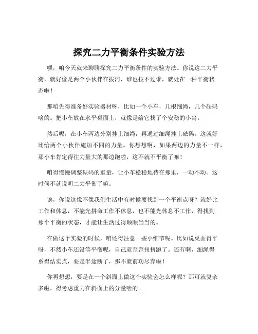 探究二力平衡条件实验方法