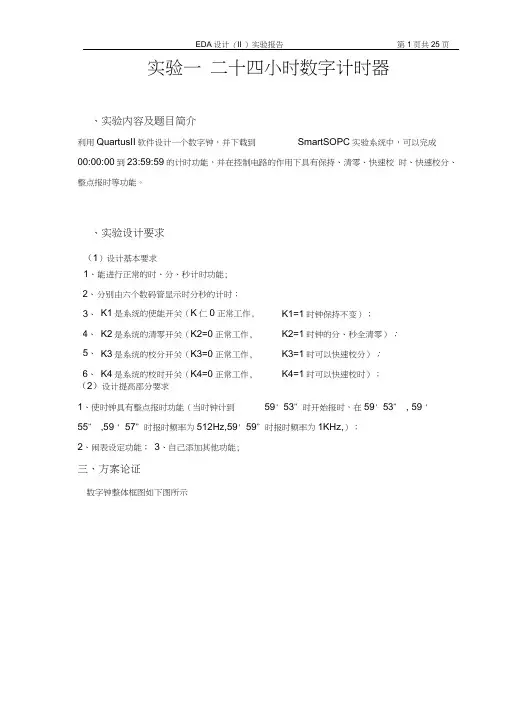 二十四小时计时器南理工EDAquartus应用