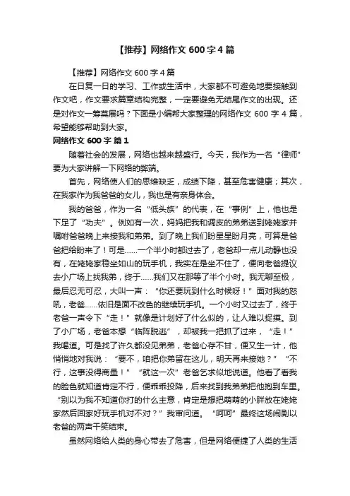 【推荐】网络作文600字4篇