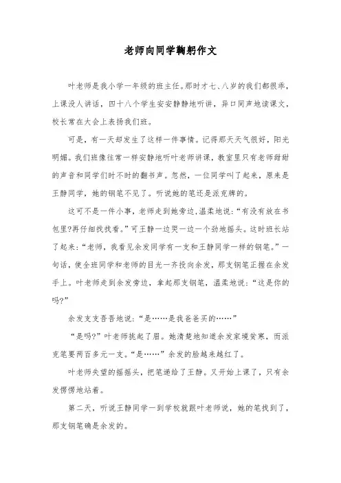 老师向同学鞠躬作文