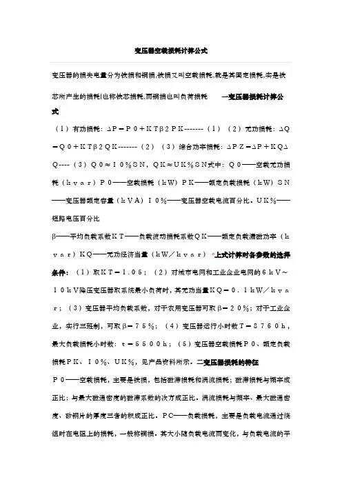 变压器空载损耗计算公式读