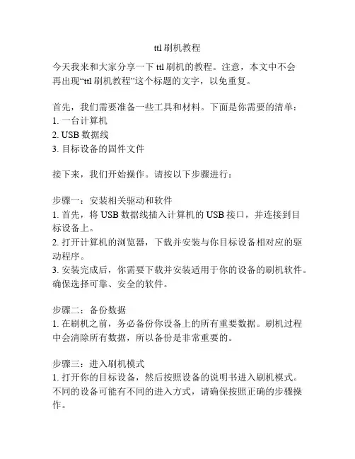 ttl刷机教程