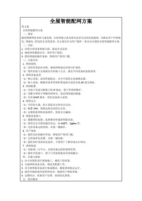 全屋智能配网方案