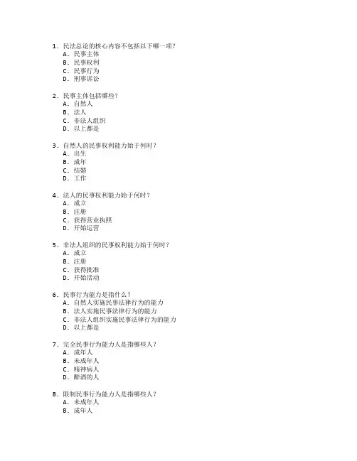 法律事务证书民法总论考试 选择题 61题