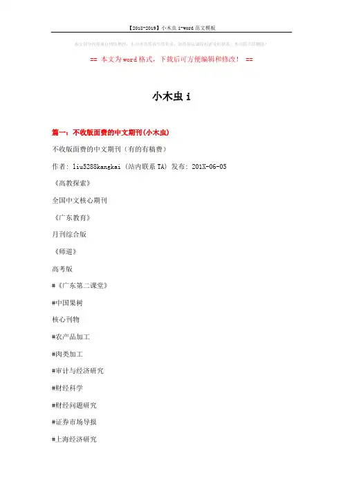 【2018-2019】小木虫i-word范文模板 (9页)