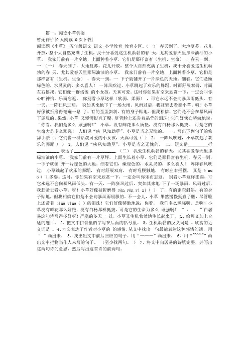 阅读小草答案