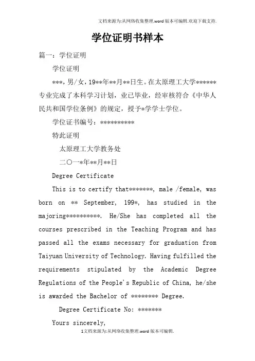 学位证明书样本