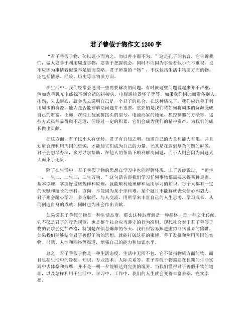 君子善假于物作文1200字