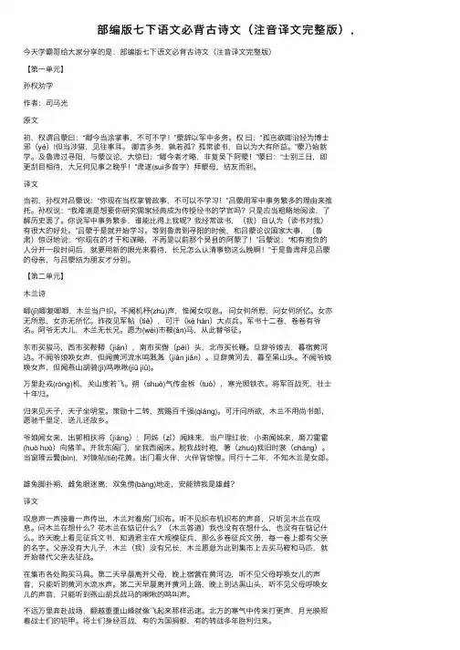 部编版七下语文必背古诗文（注音译文完整版），