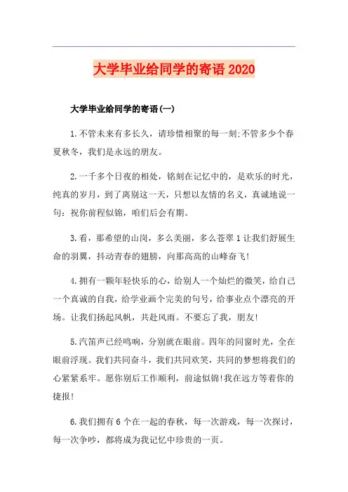大学毕业给同学的寄语