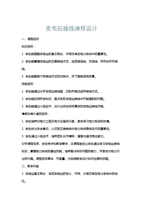 变电站接线课程设计