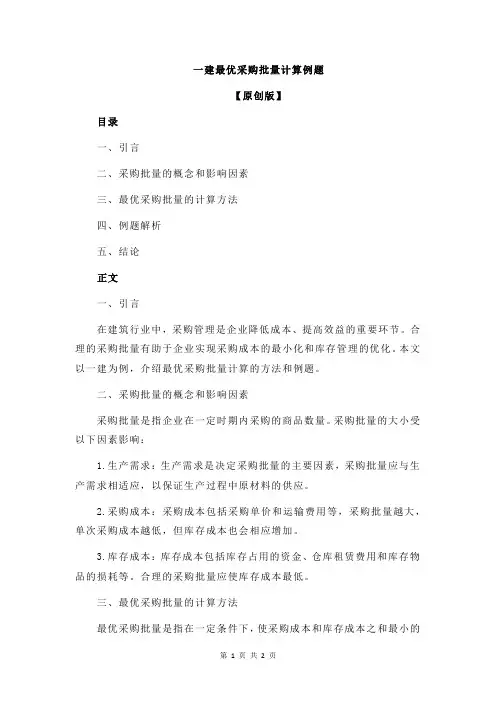 一建最优采购批量计算例题