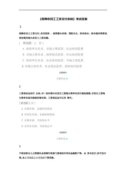 保障农民工工资支付条例试卷(含答案)