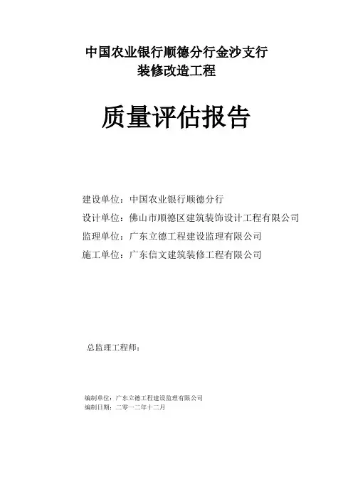 装修质量监理评估报告(样本)