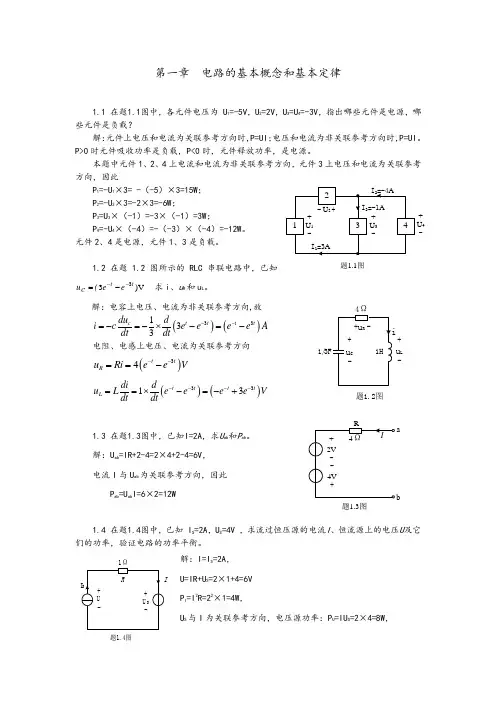 高玉良《电路与模拟电子技术》第3版全部习题答案