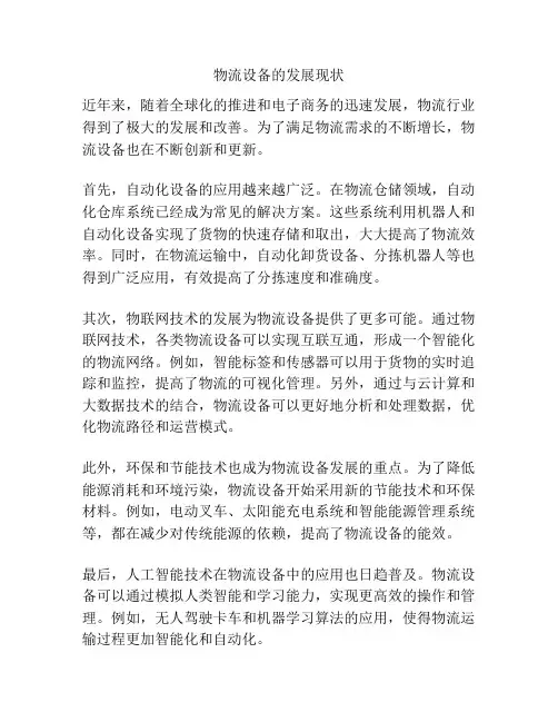 物流设备的发展现状
