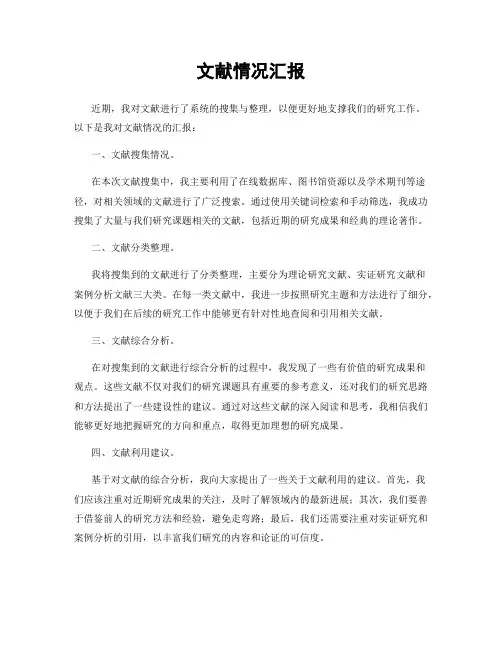 文献情况汇报