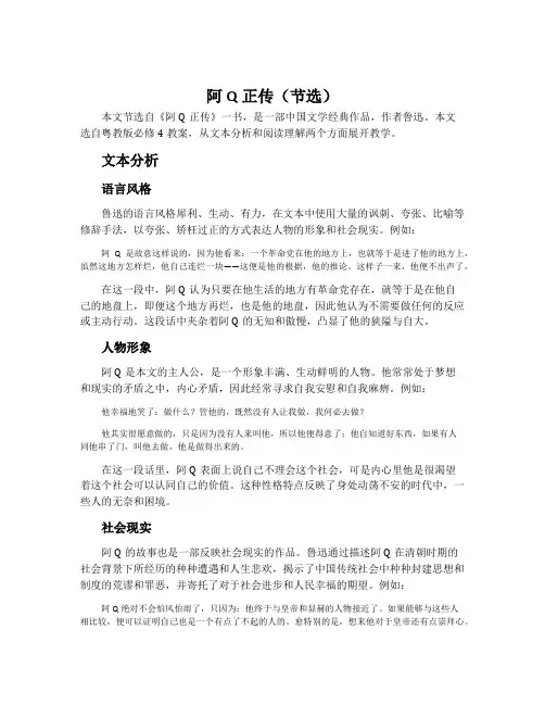 阿Q正传(节选)-粤教版必修4教案