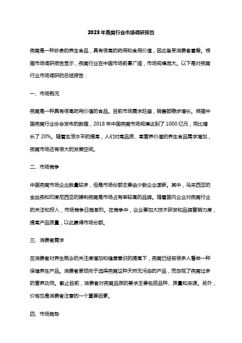 2023年燕窝行业市场调研报告