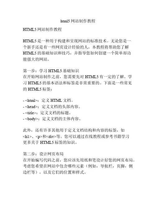 html5网站制作教程
