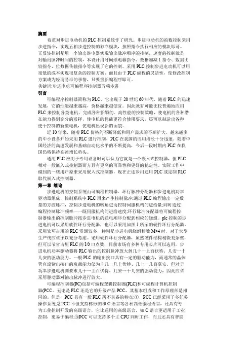 五相步进电动机