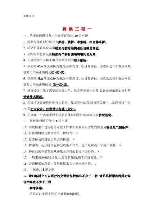 桥梁工程考试试题及答案