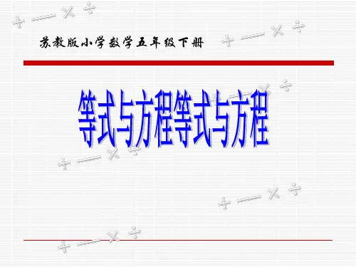 五年级数学下册课件-1.2用等式性质解方程苏教版(共15张PPT)