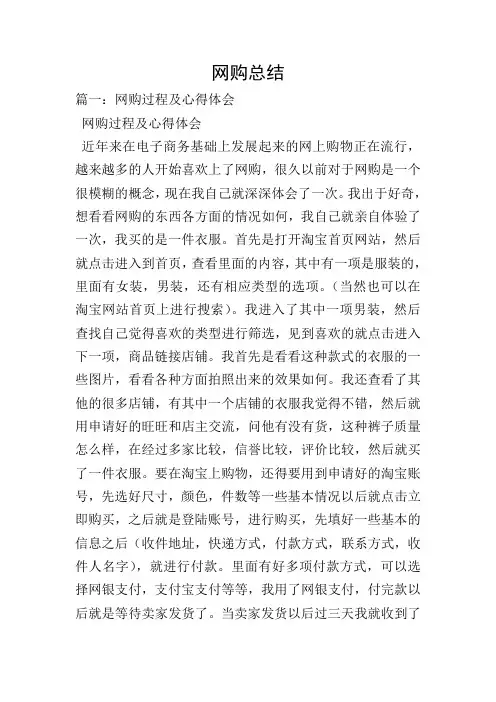 网购总结