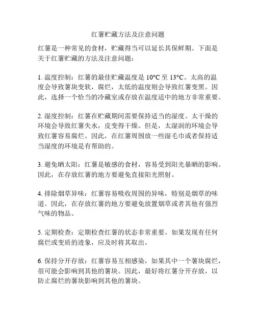 红薯贮藏方法及注意问题