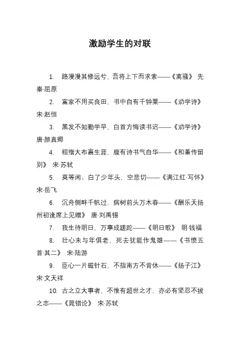 激励学生的对联