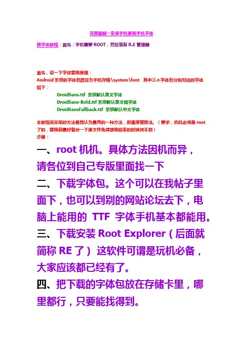 完美图解--安卓手机更换手机字体