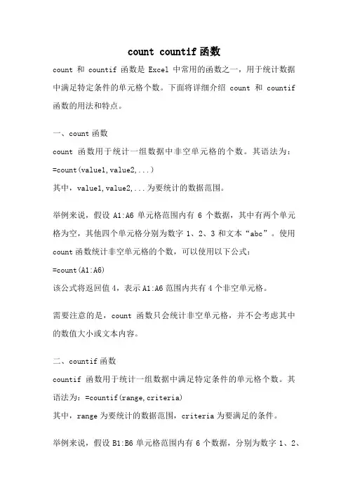 count countif函数