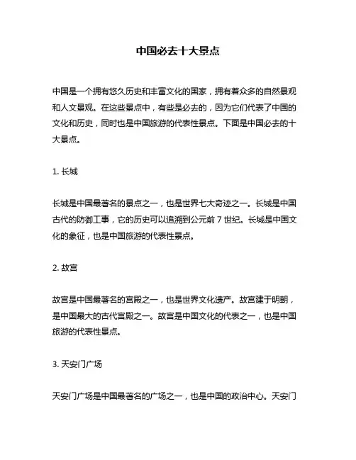 中国必去十大景点