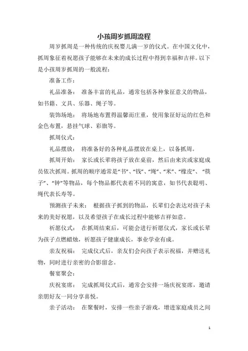 小孩周岁抓周流程