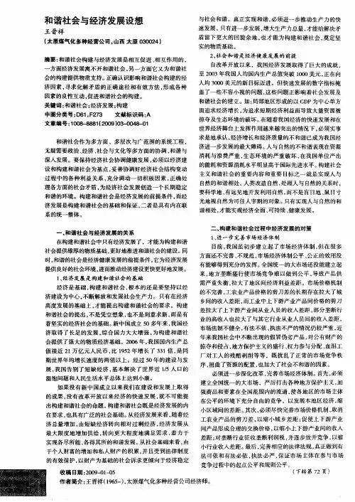 和谐社会与经济发展设想