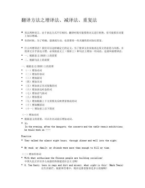 翻译方法之增译法、减译法、重复法
