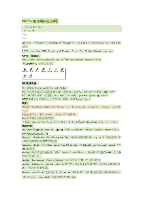 PuTTY使用教程