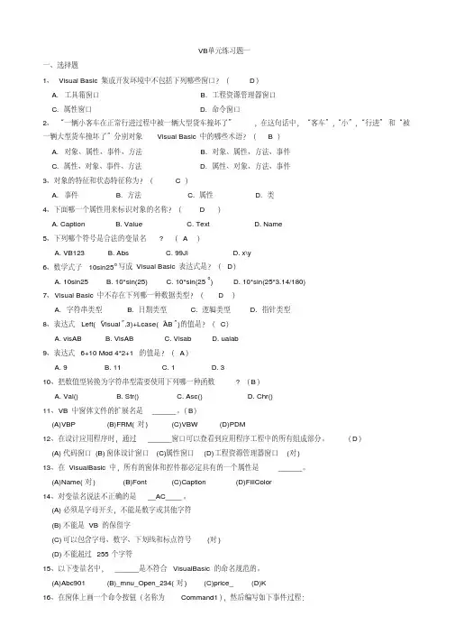vb练习题(含答案)