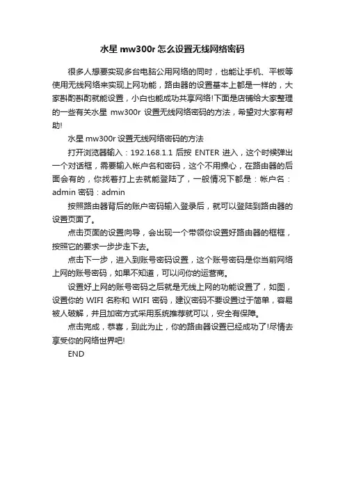 水星mw300r怎么设置无线网络密码