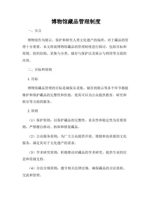 博物馆藏品管理制度