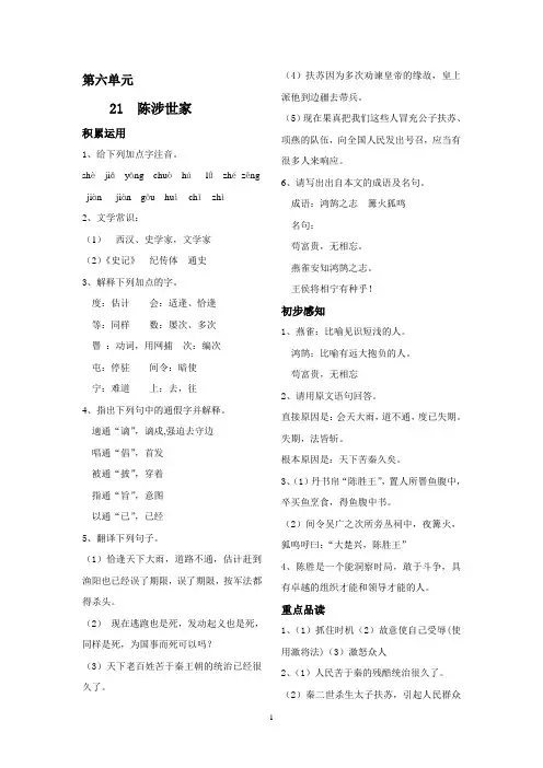 九年级语文上册《学习之友》答案第6单元
