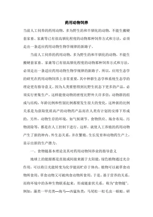 药用动物饲养