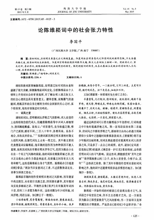 论陈维崧词中的社会张力特性